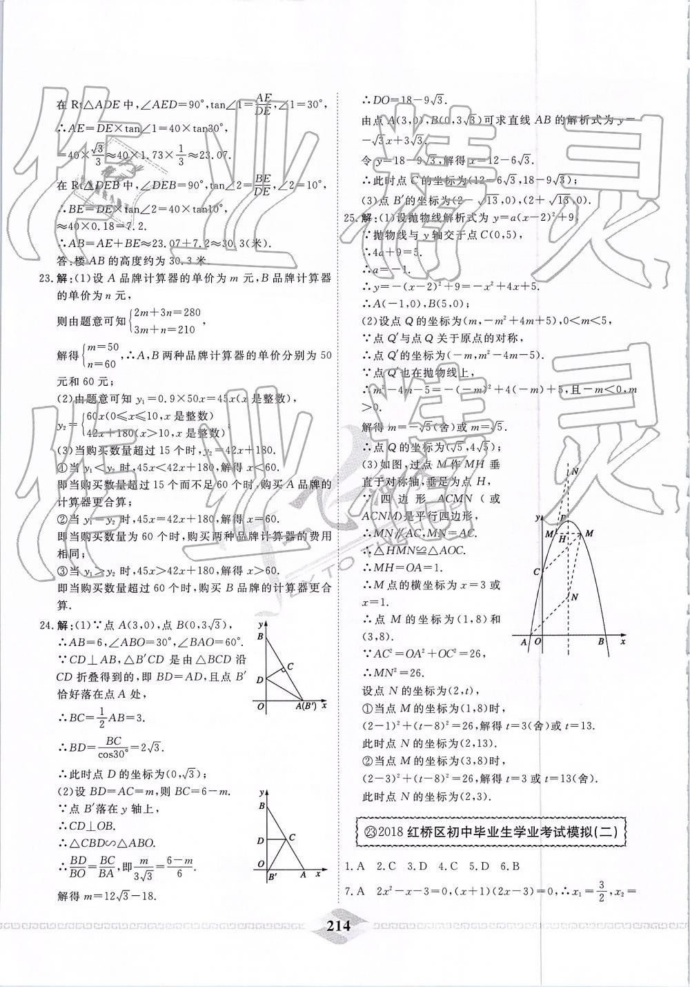 2019年一飛沖天中考模擬試題匯編數(shù)學(xué) 第54頁(yè)