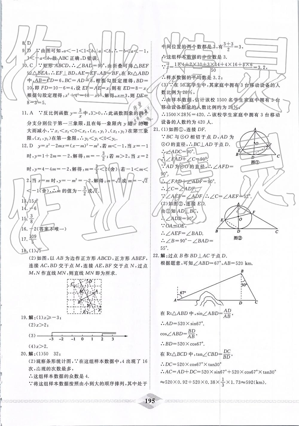 2019年一飞冲天中考模拟试题汇编数学 第35页