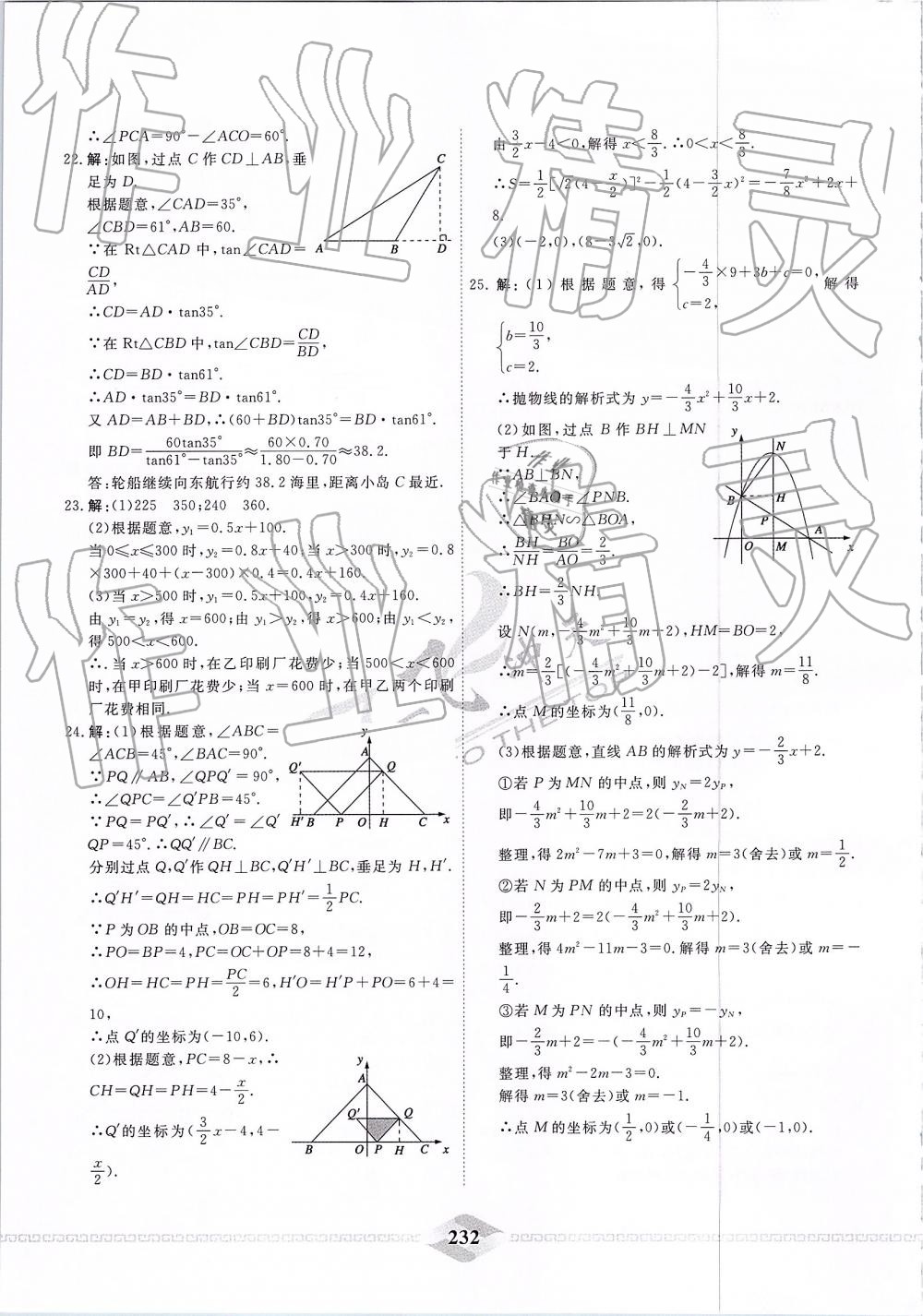 2019年一飛沖天中考模擬試題匯編數(shù)學 第72頁