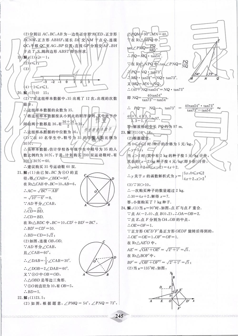 2019年一飛沖天中考模擬試題匯編數學 第85頁