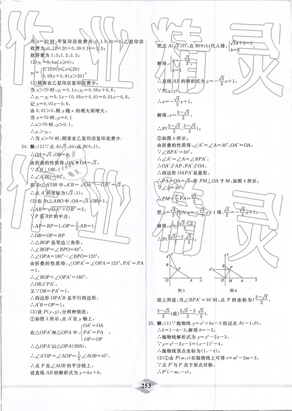 2019年一飞冲天中考模拟试题汇编数学 第93页