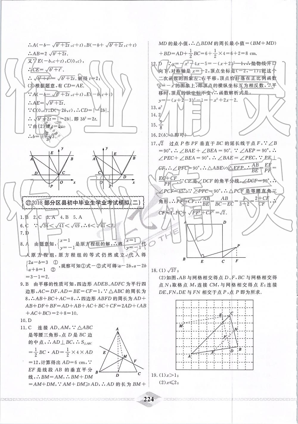 2019年一飞冲天中考模拟试题汇编数学 第64页