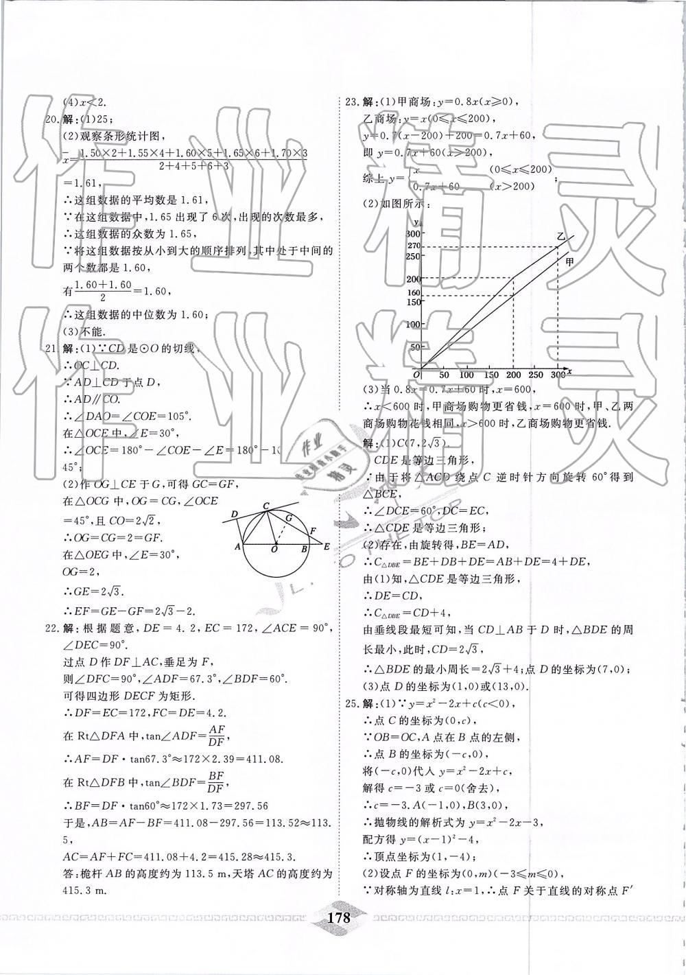 2019年一飞冲天中考模拟试题汇编数学 第18页