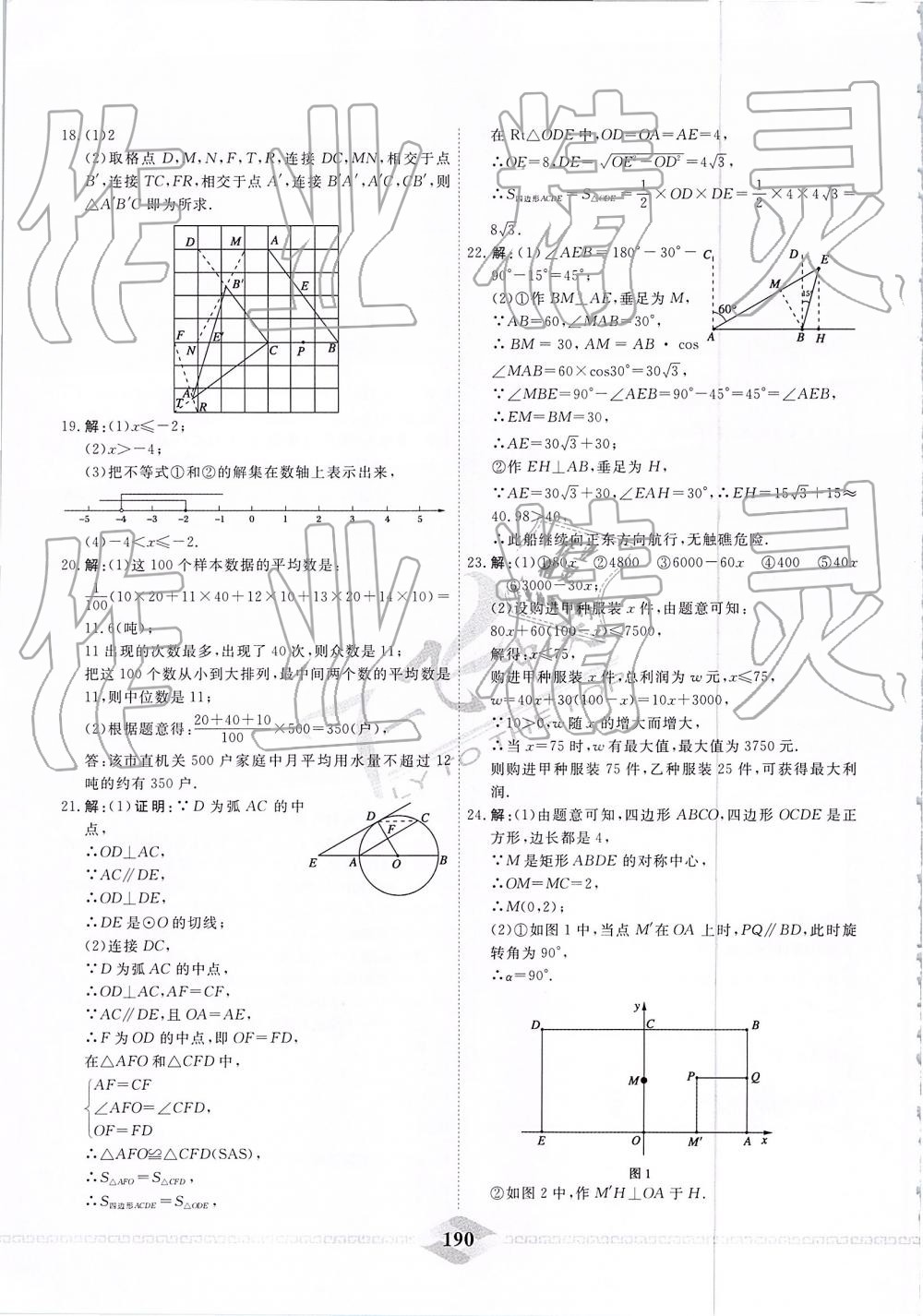 2019年一飛沖天中考模擬試題匯編數(shù)學(xué) 第30頁