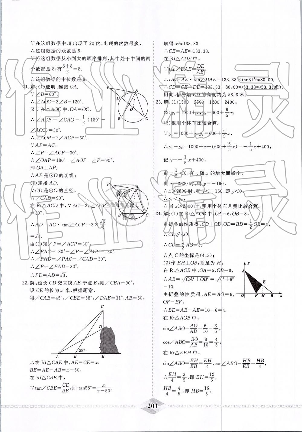 2019年一飞冲天中考模拟试题汇编数学 第41页