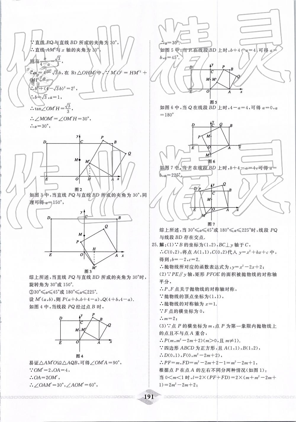 2019年一飞冲天中考模拟试题汇编数学 第31页