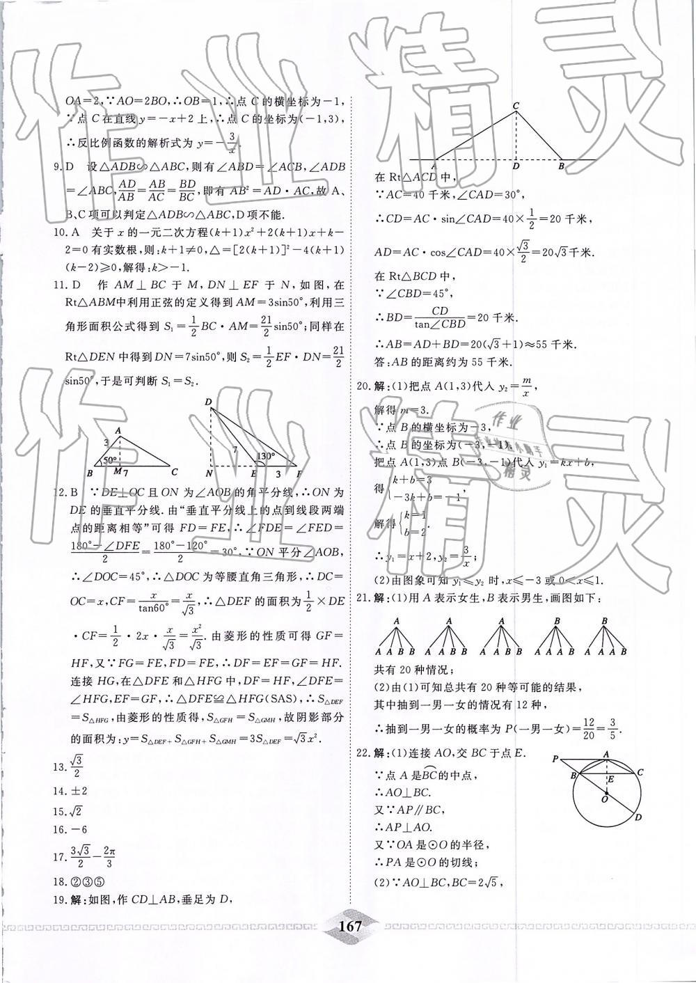 2019年一飞冲天中考模拟试题汇编数学 第7页