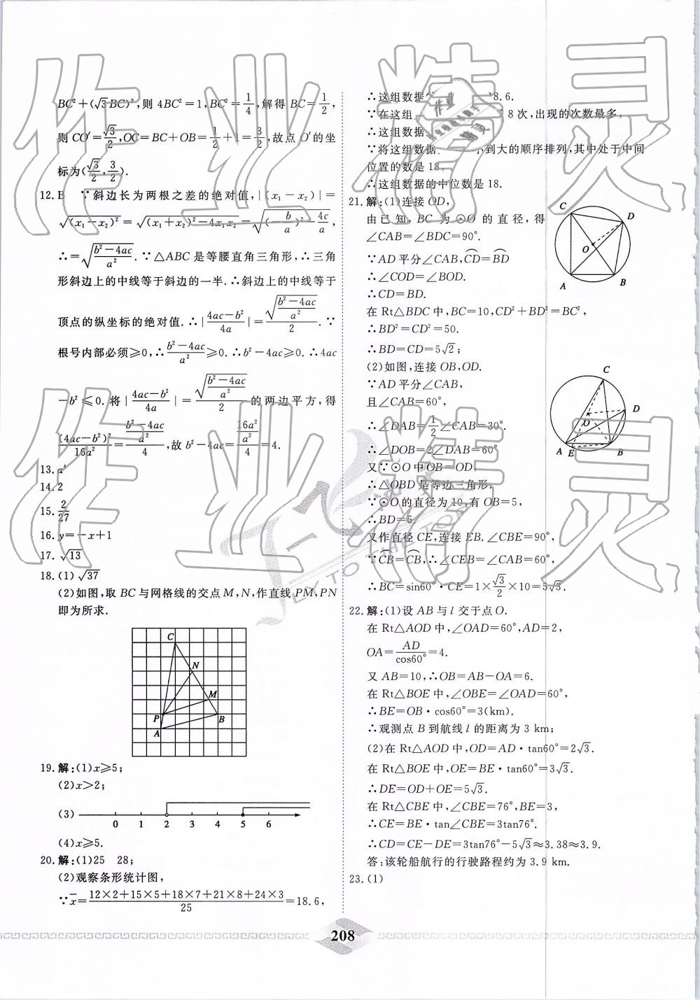 2019年一飞冲天中考模拟试题汇编数学 第48页