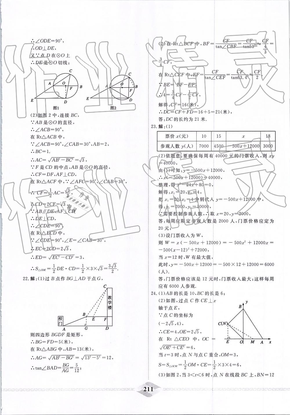 2019年一飞冲天中考模拟试题汇编数学 第51页