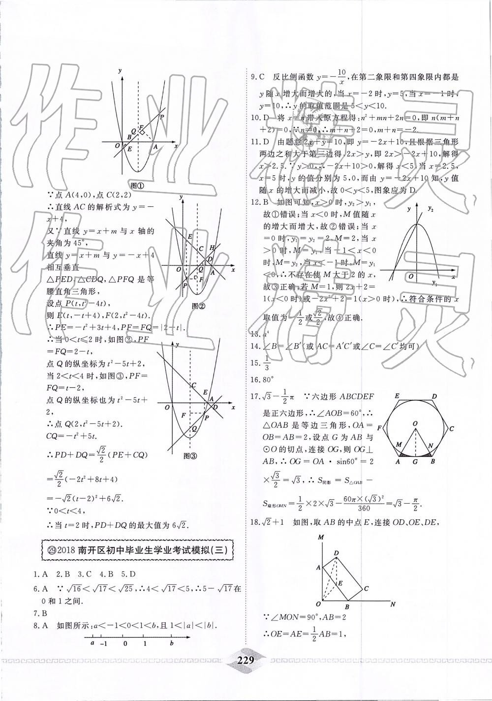 2019年一飞冲天中考模拟试题汇编数学 第69页