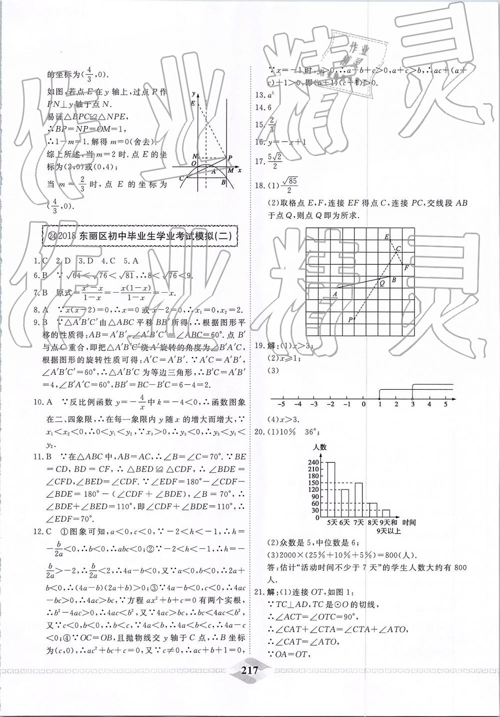 2019年一飛沖天中考模擬試題匯編數(shù)學 第57頁