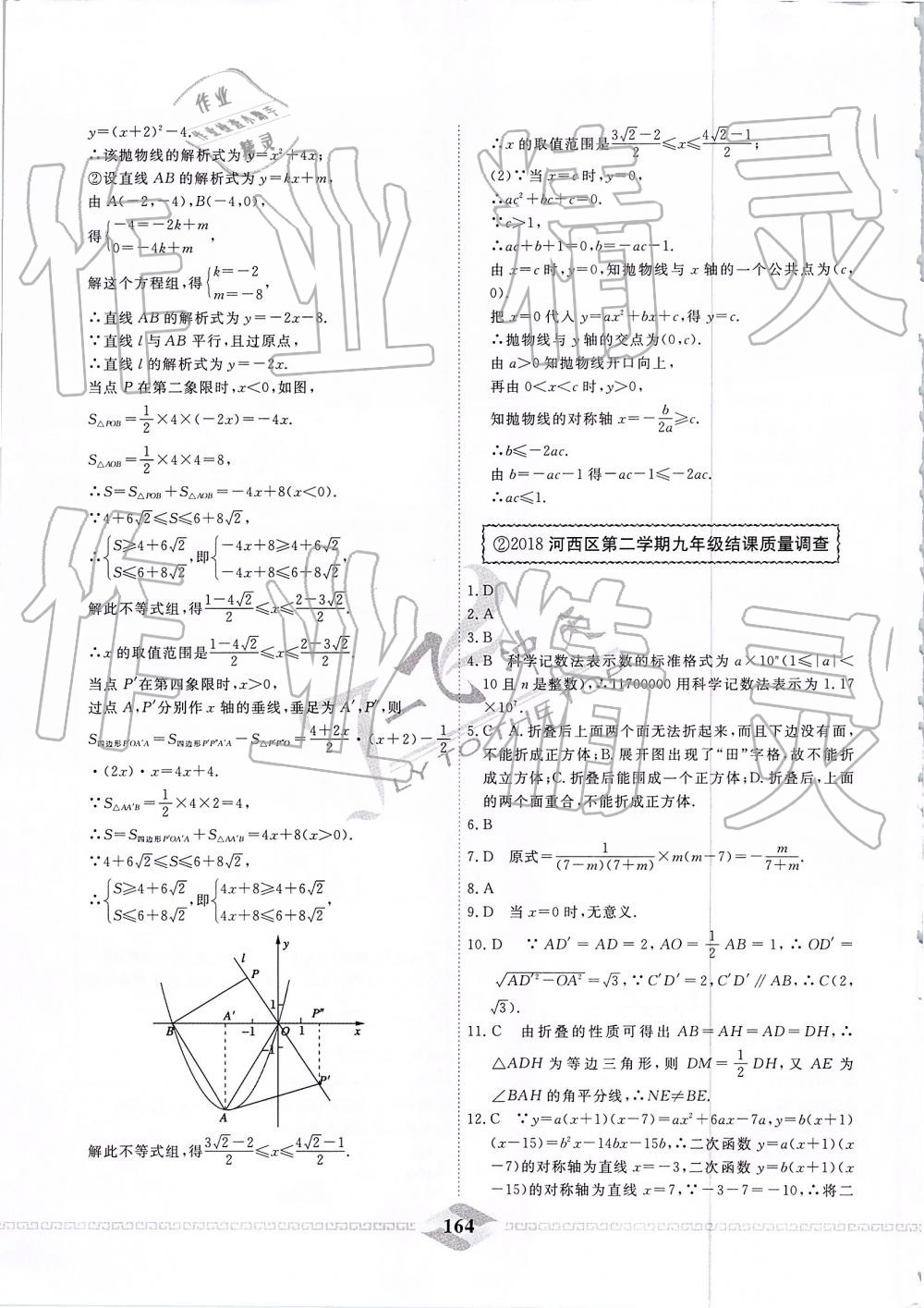 2019年一飞冲天中考模拟试题汇编数学 第4页