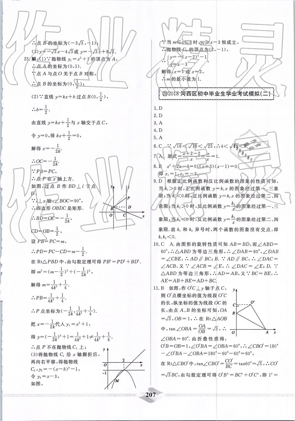 2019年一飞冲天中考模拟试题汇编数学 第47页