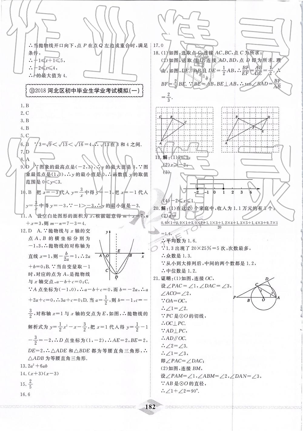 2019年一飞冲天中考模拟试题汇编数学 第22页