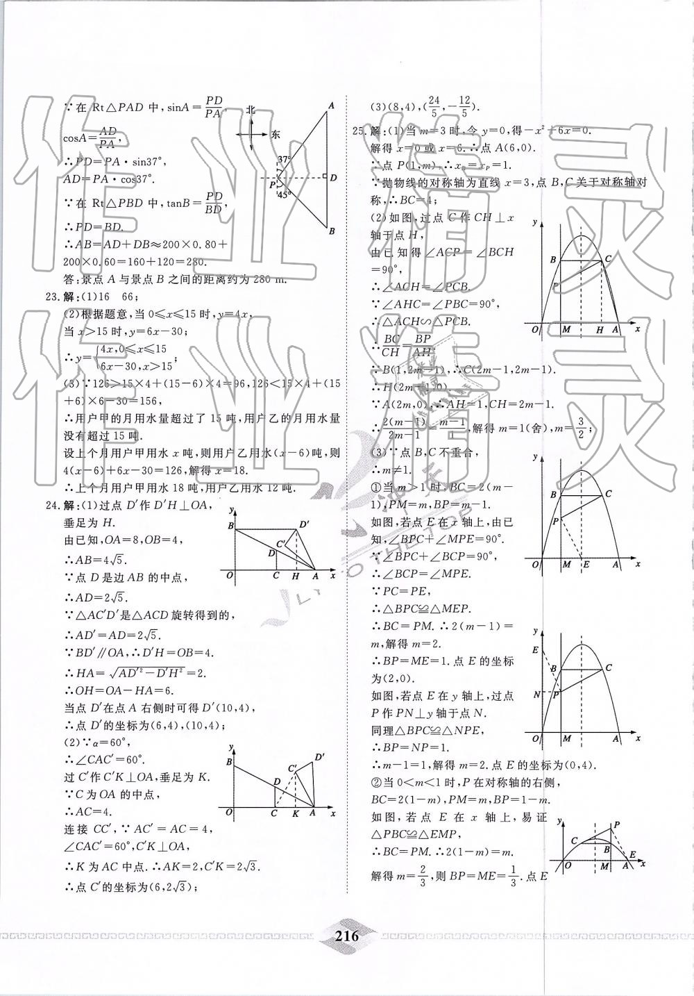 2019年一飛沖天中考模擬試題匯編數(shù)學 第56頁