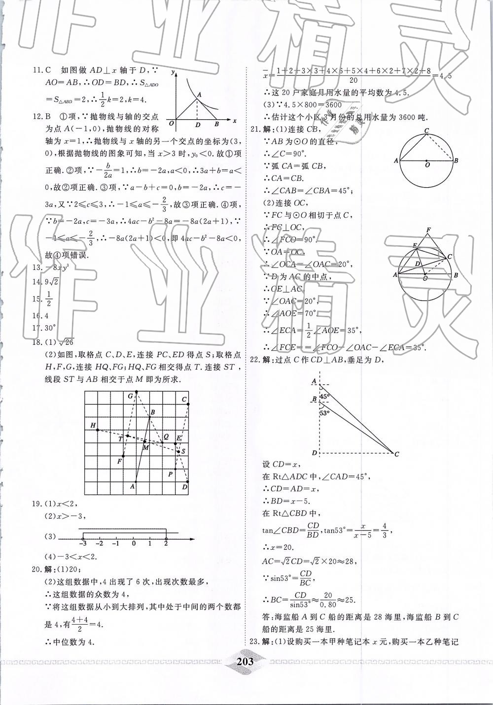 2019年一飛沖天中考模擬試題匯編數(shù)學 第43頁