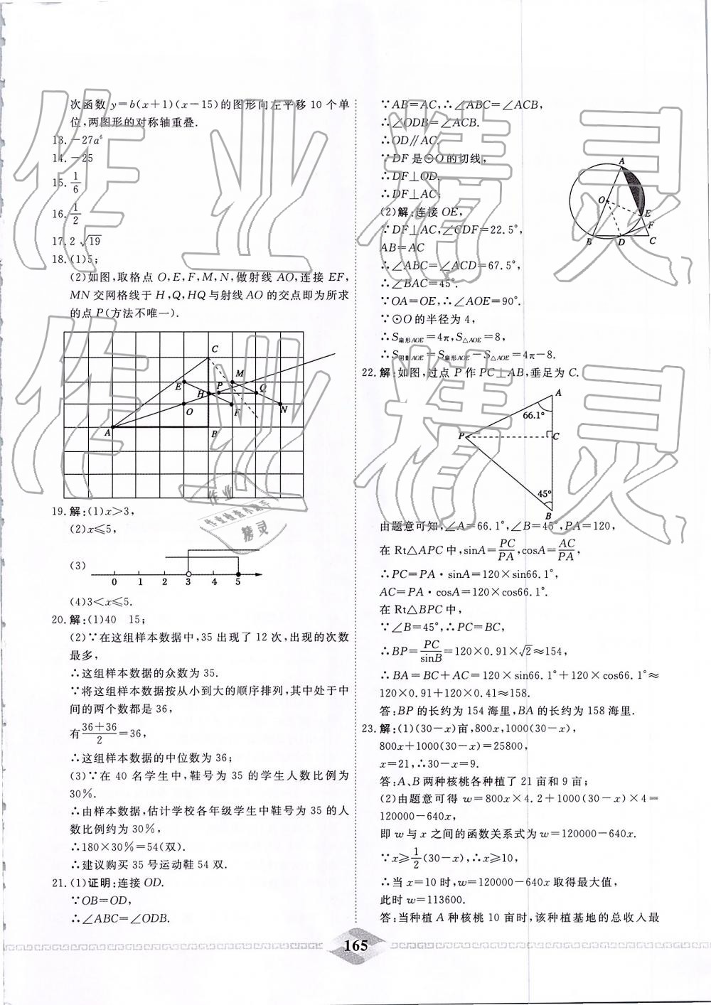 2019年一飞冲天中考模拟试题汇编数学 第5页