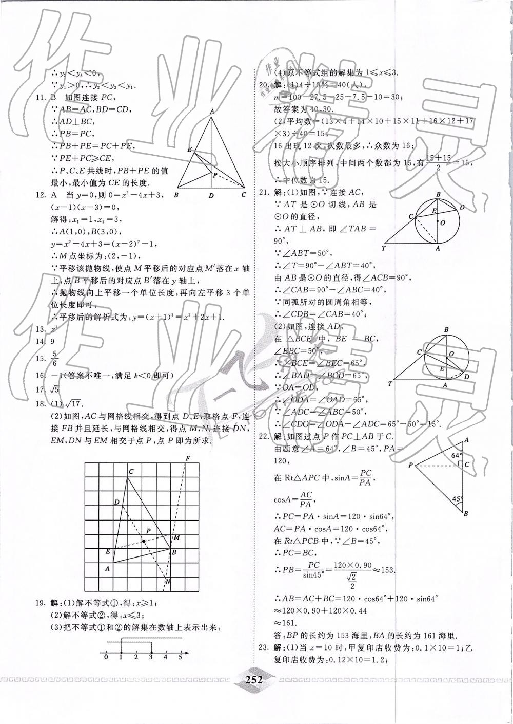 2019年一飞冲天中考模拟试题汇编数学 第92页