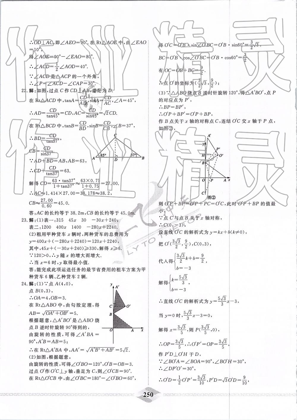 2019年一飞冲天中考模拟试题汇编数学 第90页