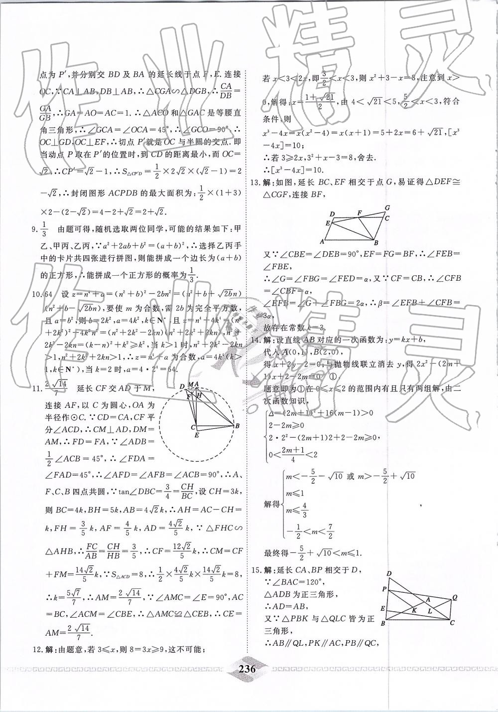 2019年一飞冲天中考模拟试题汇编数学 第76页