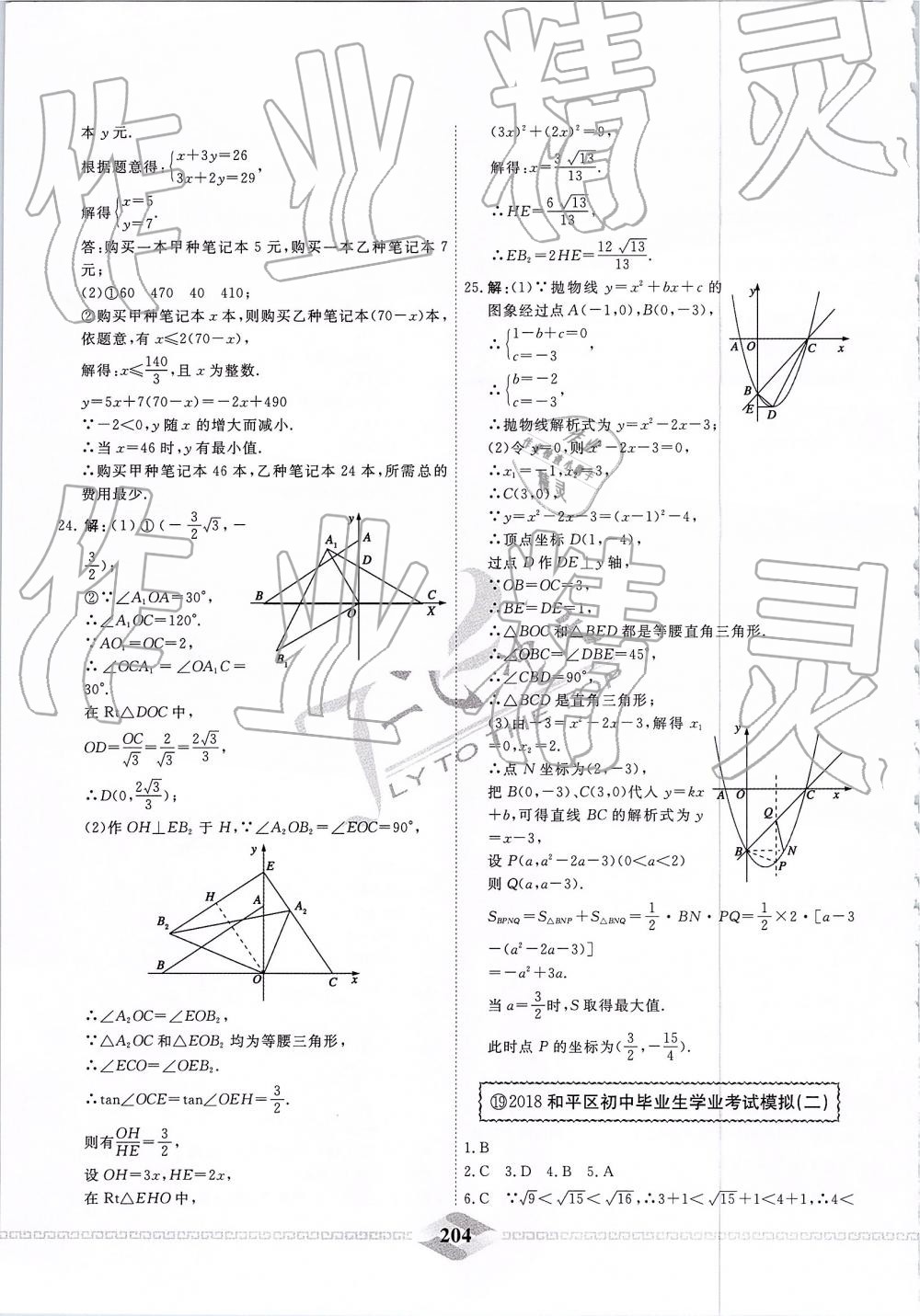 2019年一飞冲天中考模拟试题汇编数学 第44页