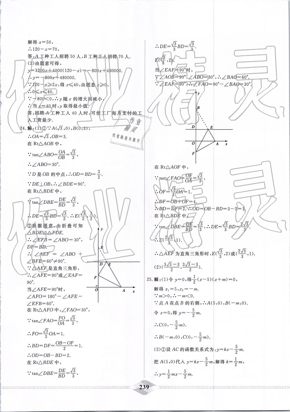 2019年一飞冲天中考模拟试题汇编数学 第79页