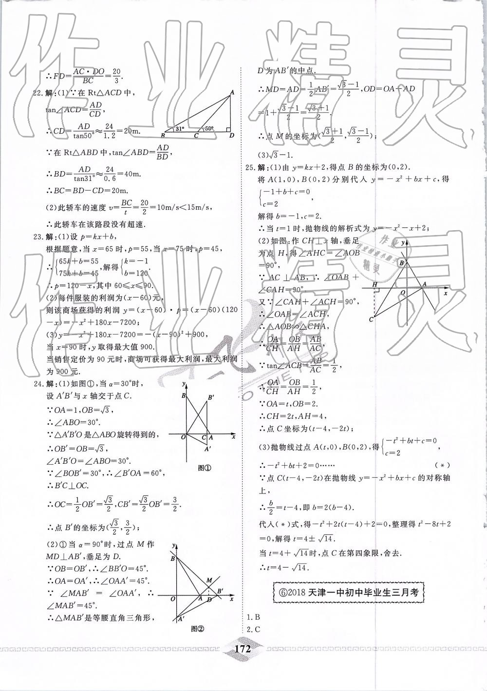 2019年一飞冲天中考模拟试题汇编数学 第12页