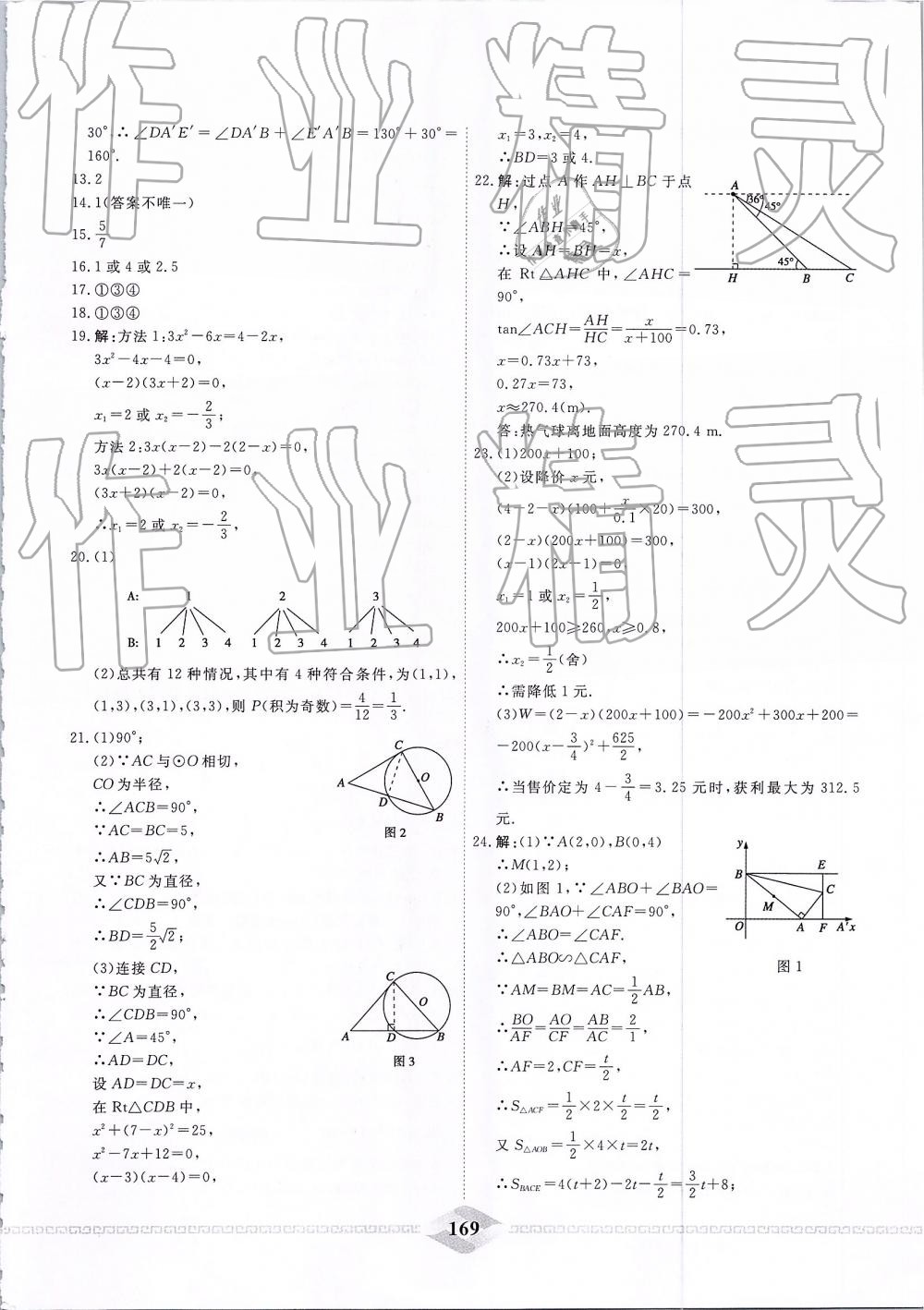 2019年一飞冲天中考模拟试题汇编数学 第9页