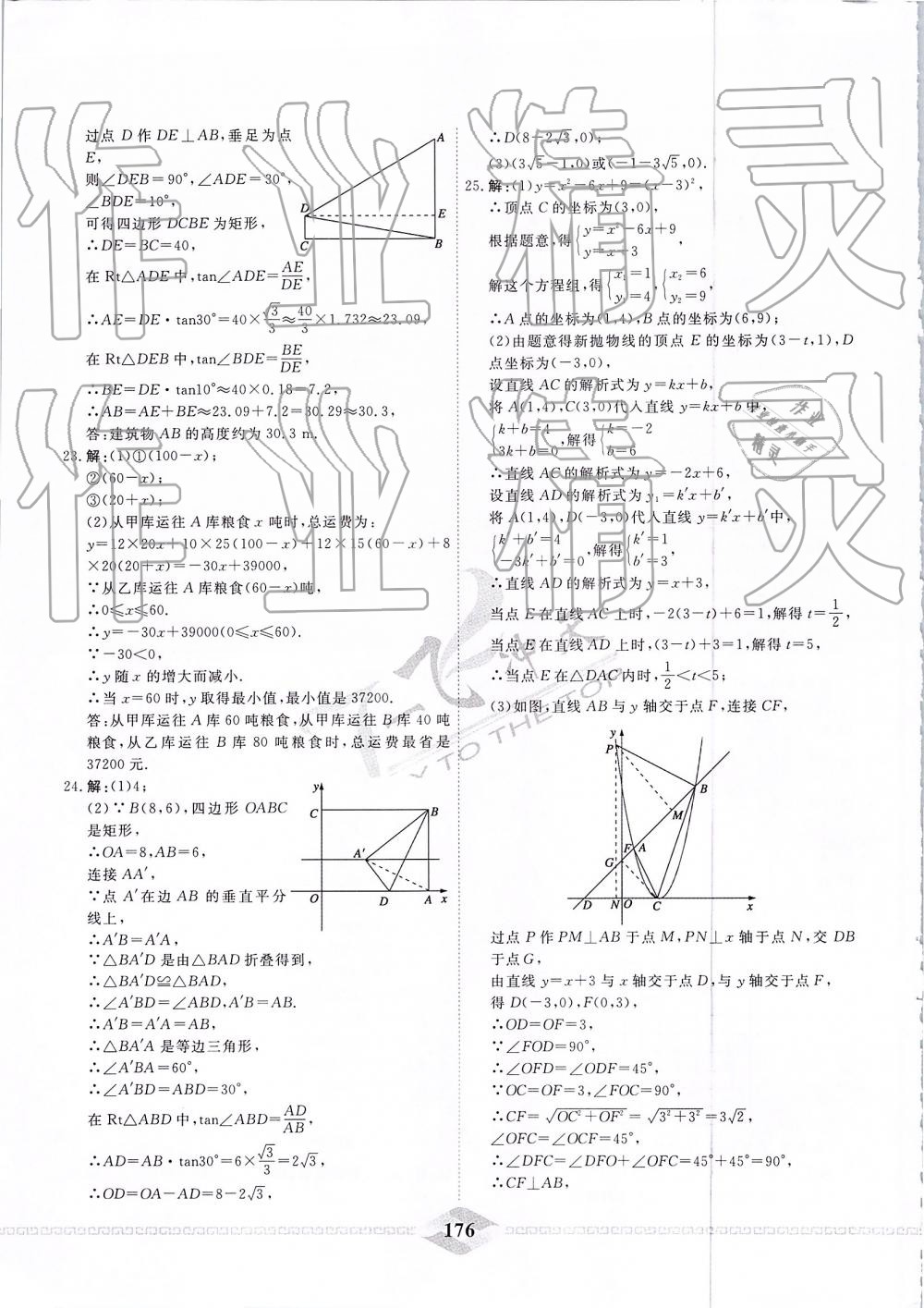 2019年一飞冲天中考模拟试题汇编数学 第16页