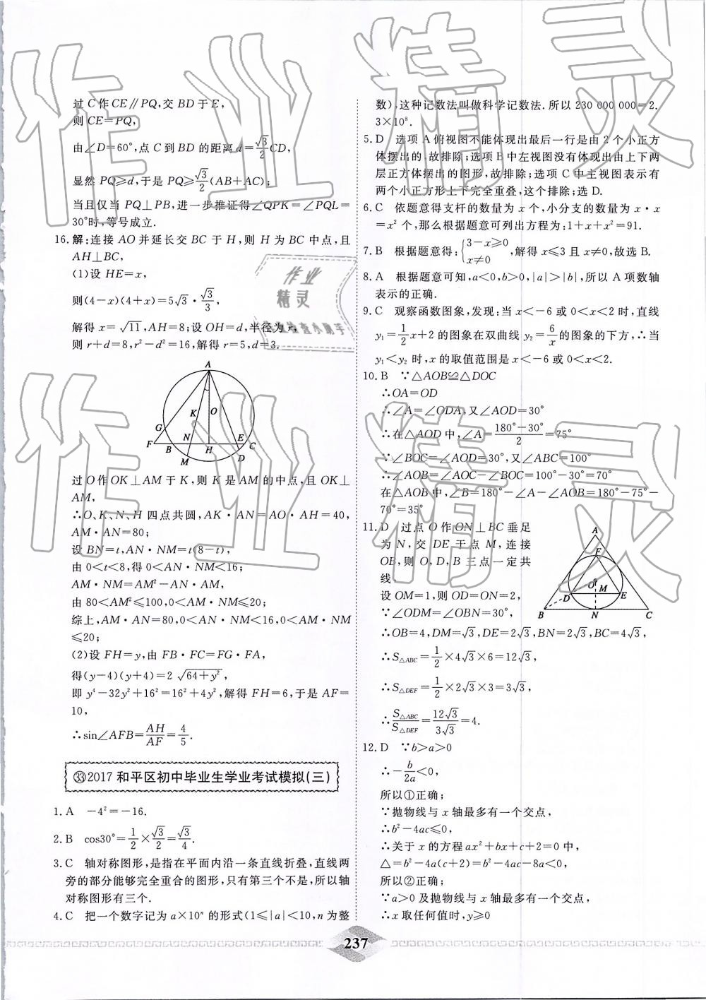 2019年一飞冲天中考模拟试题汇编数学 第77页