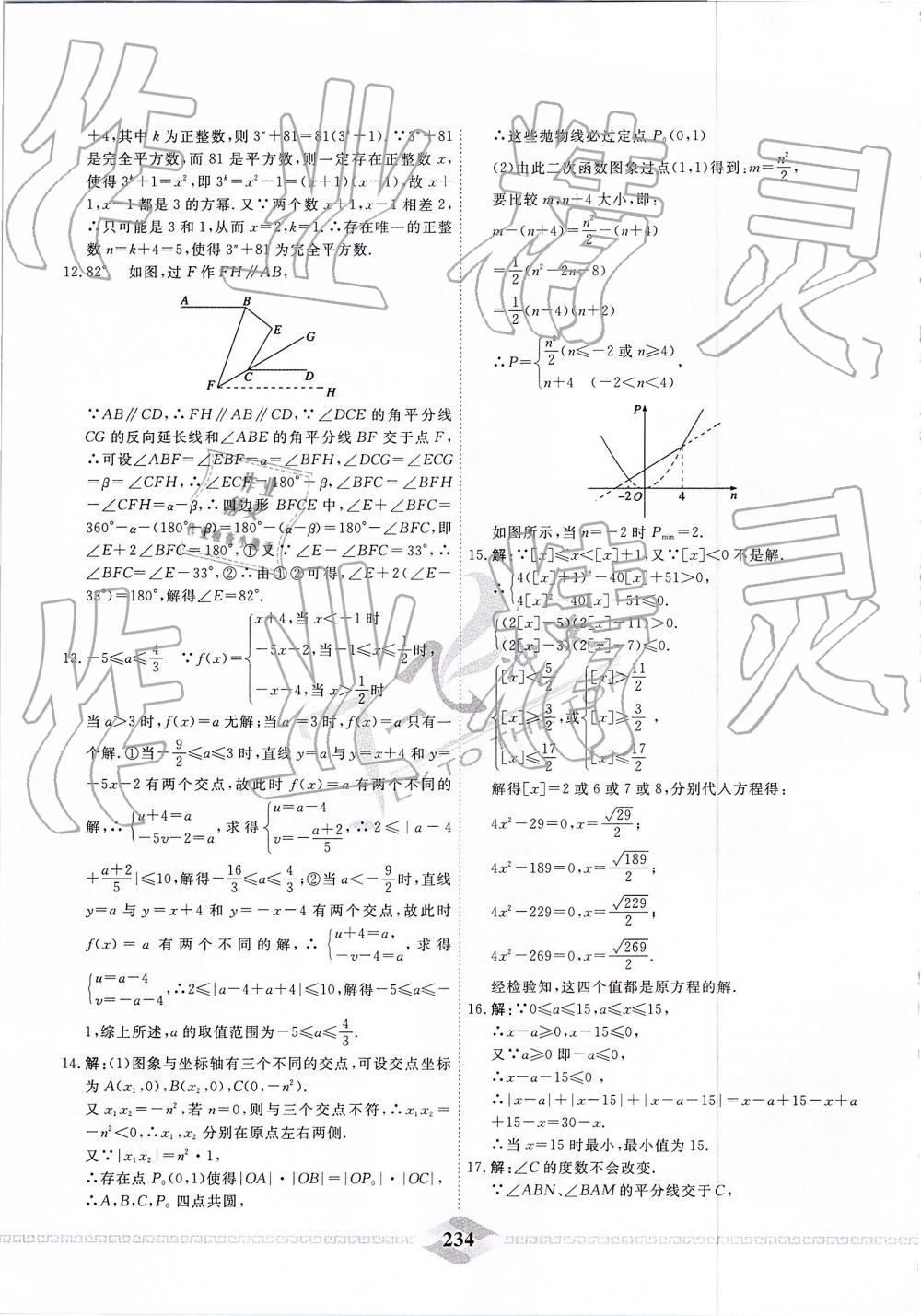 2019年一飞冲天中考模拟试题汇编数学 第74页