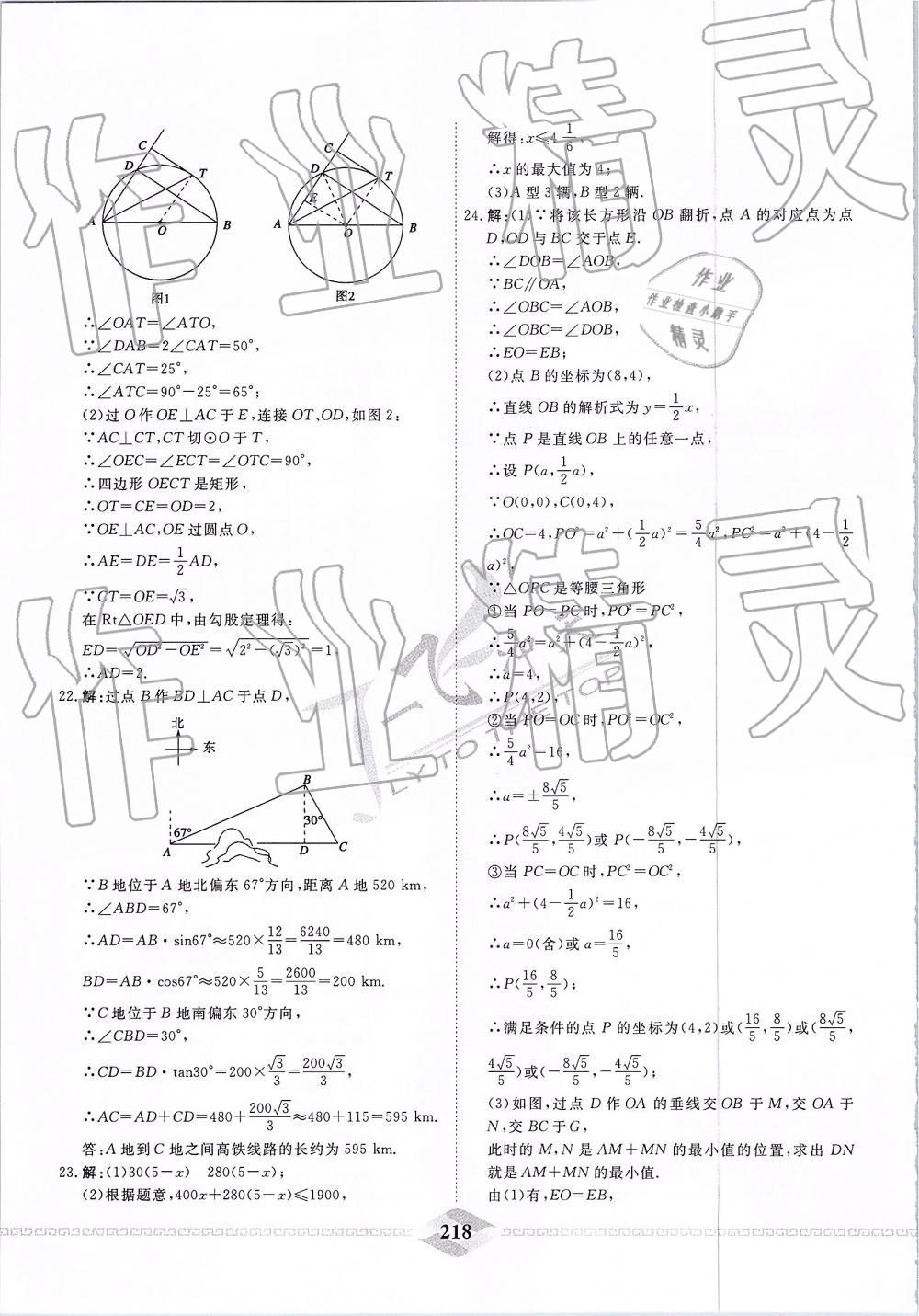 2019年一飞冲天中考模拟试题汇编数学 第58页