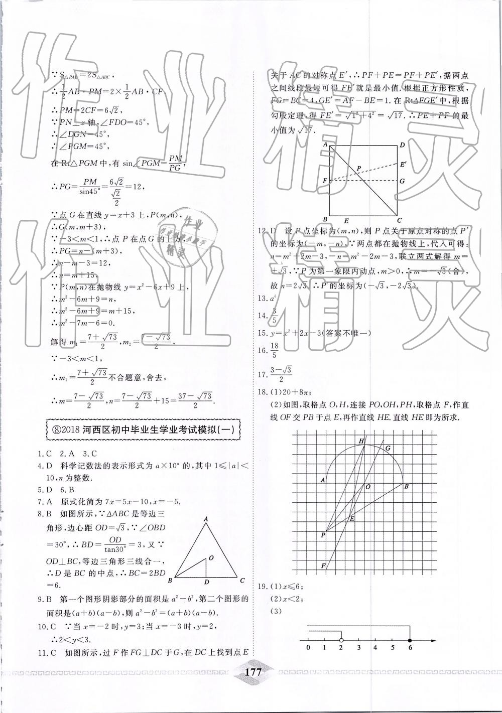 2019年一飞冲天中考模拟试题汇编数学 第17页