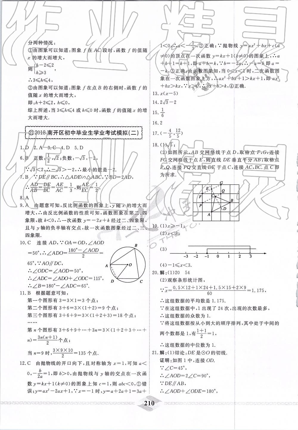 2019年一飞冲天中考模拟试题汇编数学 第50页