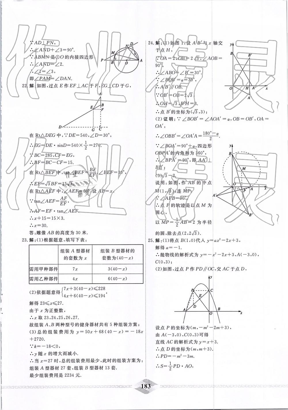 2019年一飞冲天中考模拟试题汇编数学 第23页