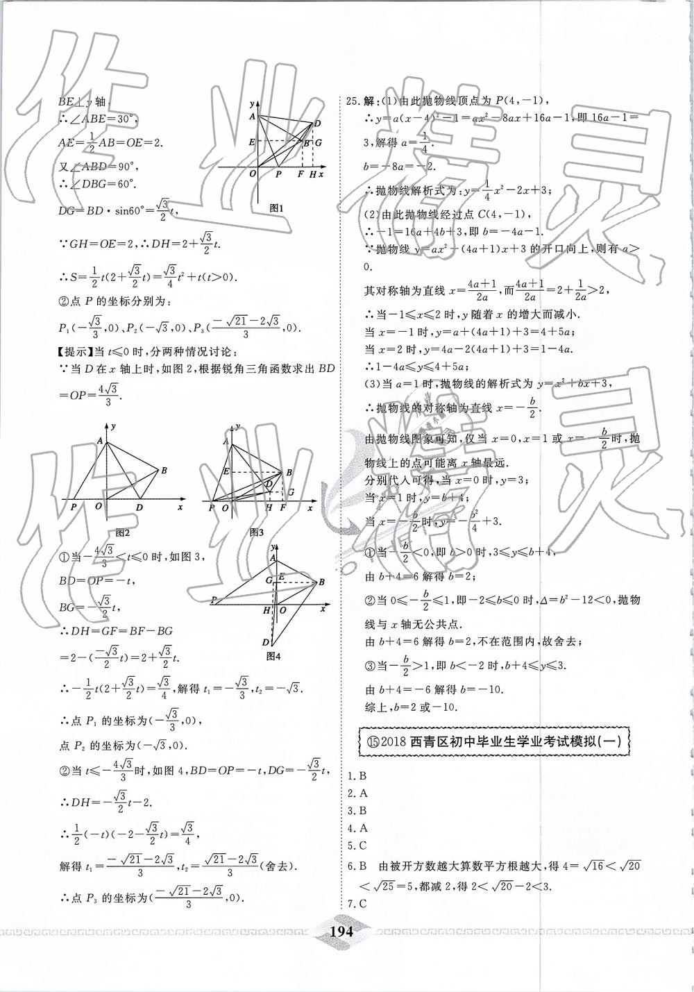 2019年一飞冲天中考模拟试题汇编数学 第34页