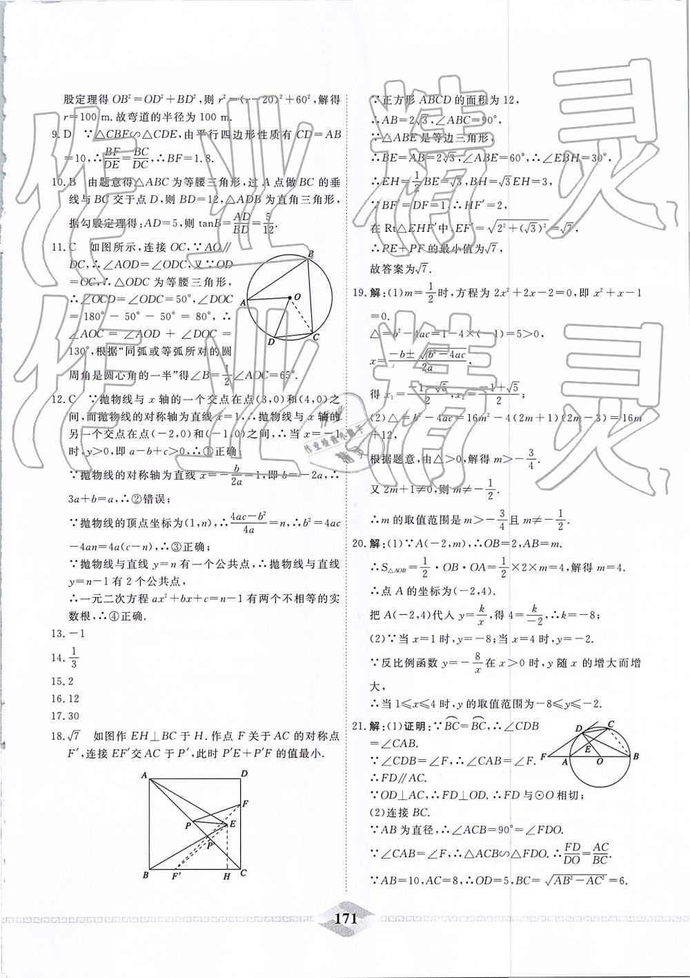 2019年一飞冲天中考模拟试题汇编数学 第11页