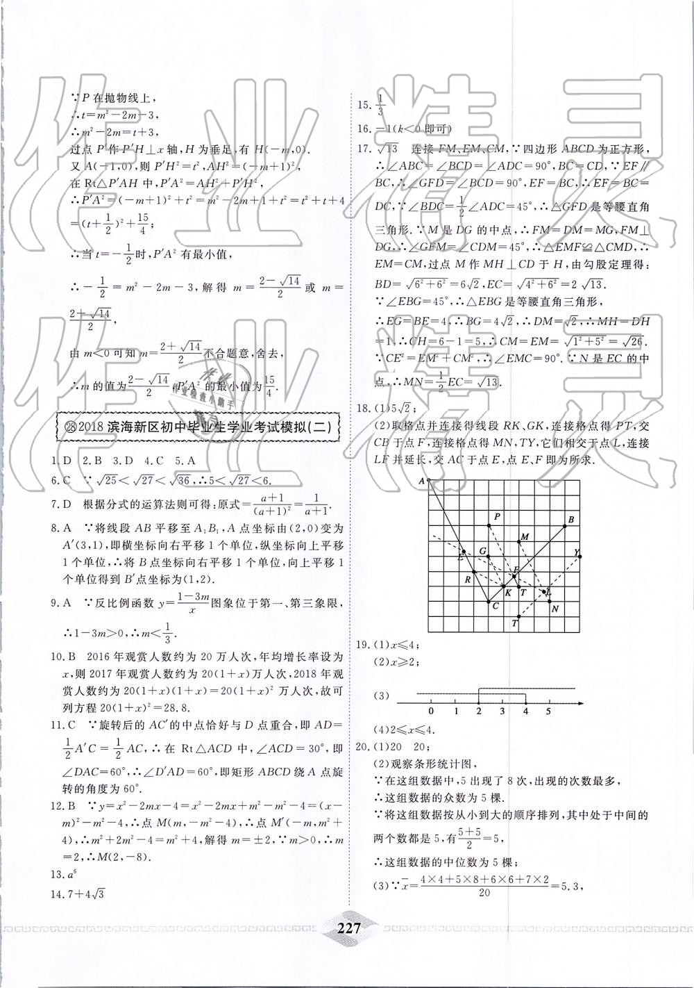 2019年一飛沖天中考模擬試題匯編數(shù)學(xué) 第67頁