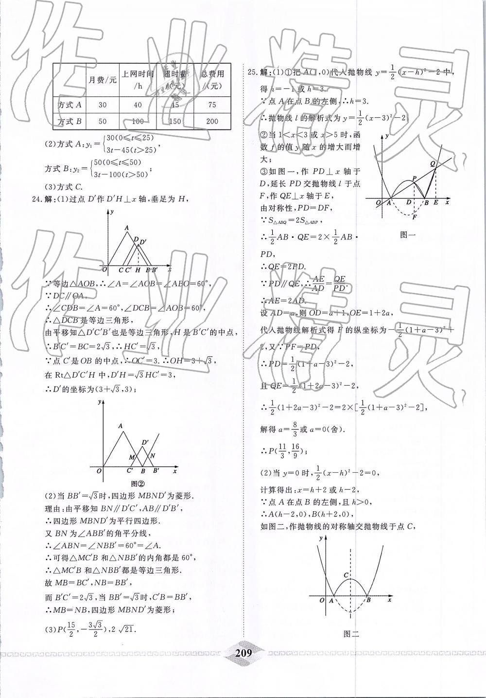 2019年一飞冲天中考模拟试题汇编数学 第49页