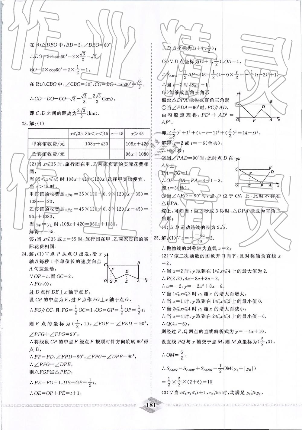 2019年一飞冲天中考模拟试题汇编数学 第21页