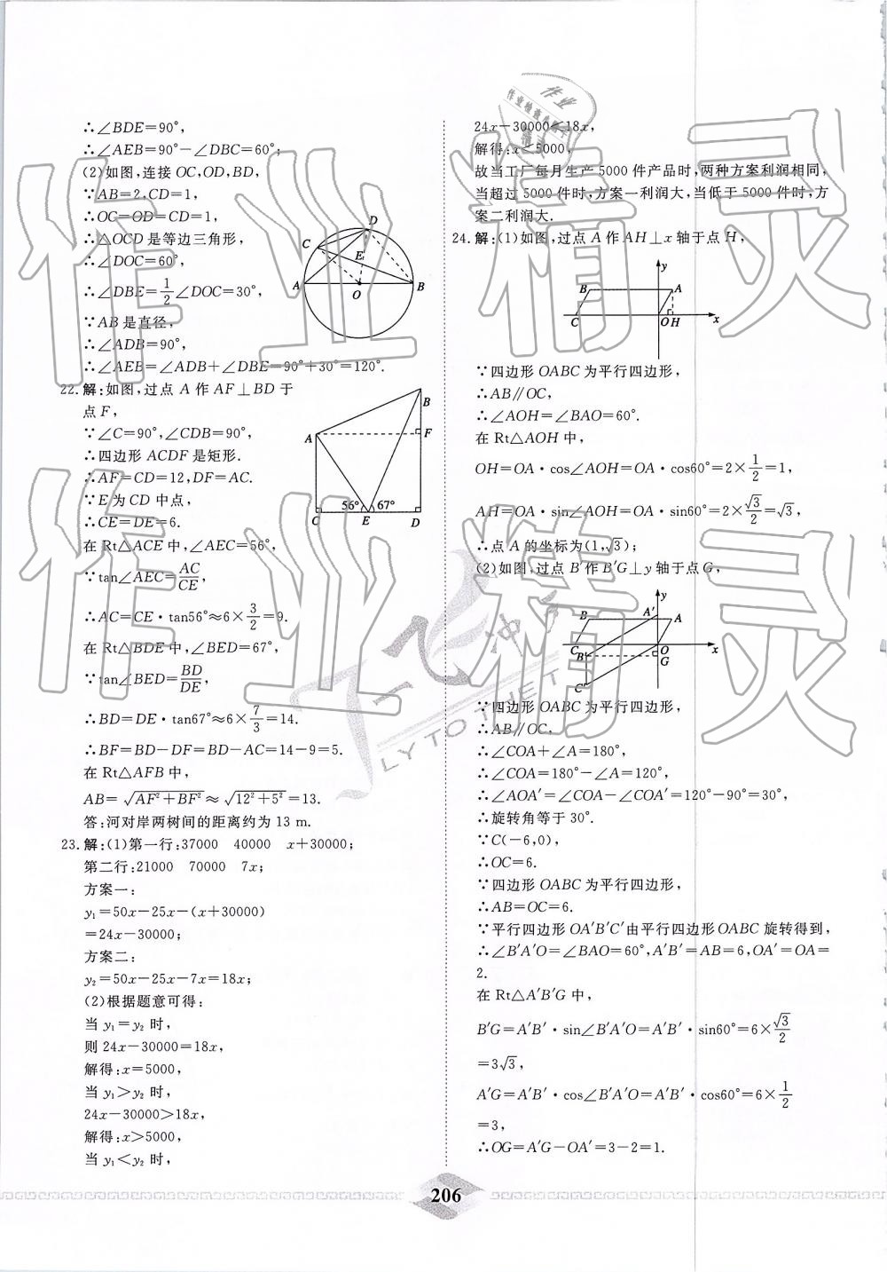 2019年一飞冲天中考模拟试题汇编数学 第46页