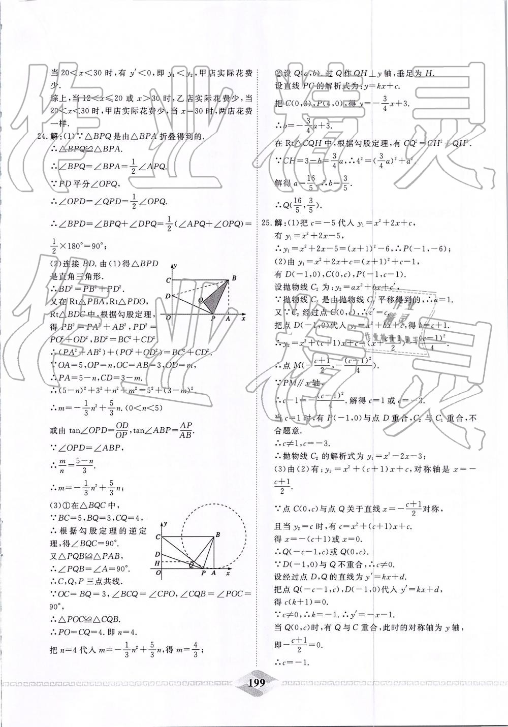 2019年一飞冲天中考模拟试题汇编数学 第39页