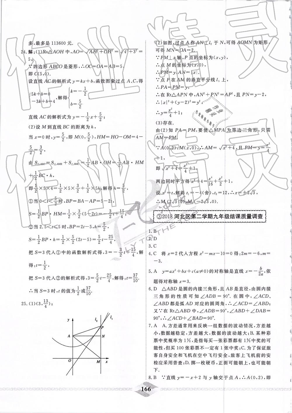 2019年一飞冲天中考模拟试题汇编数学 第6页