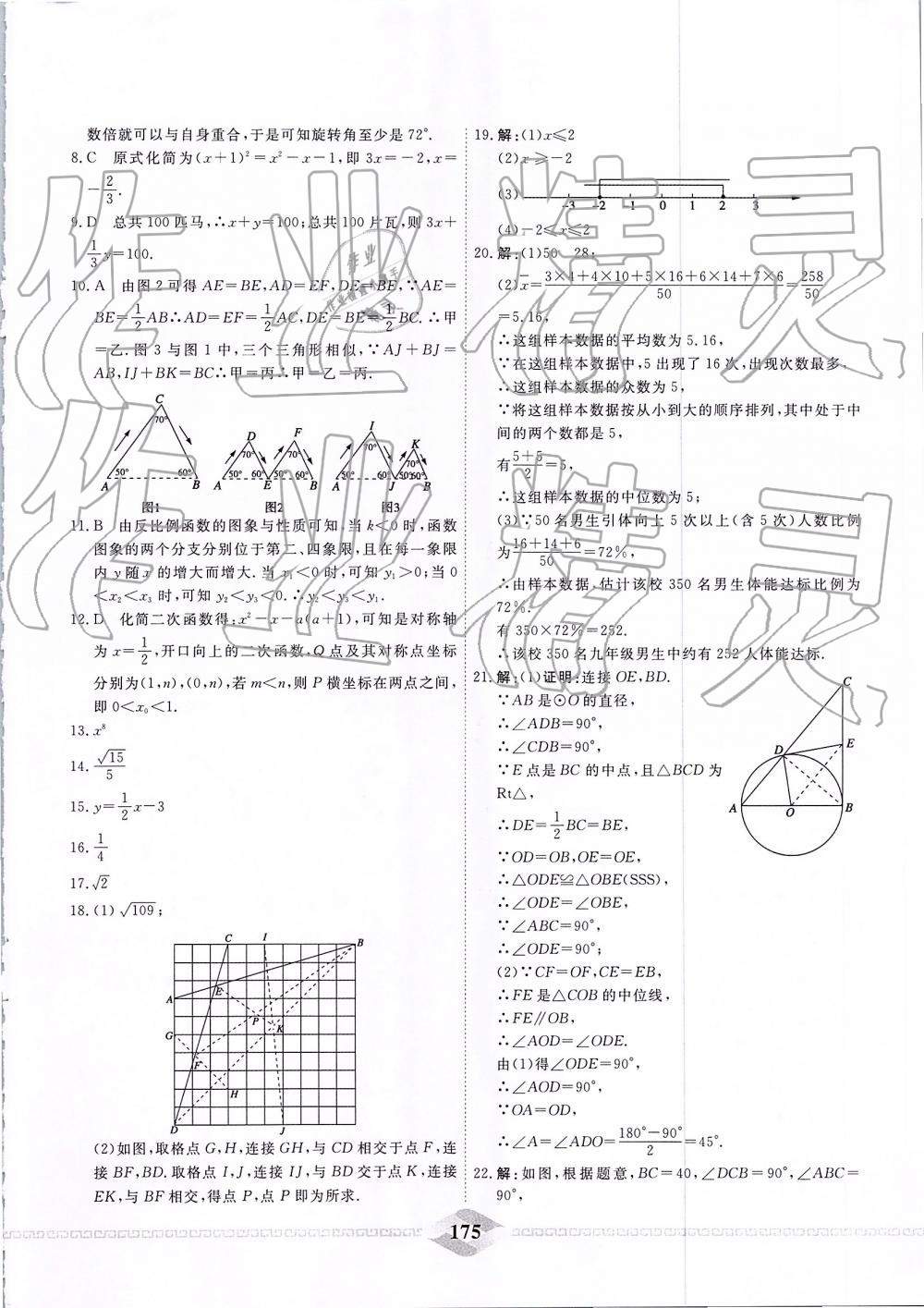 2019年一飛沖天中考模擬試題匯編數(shù)學(xué) 第15頁(yè)