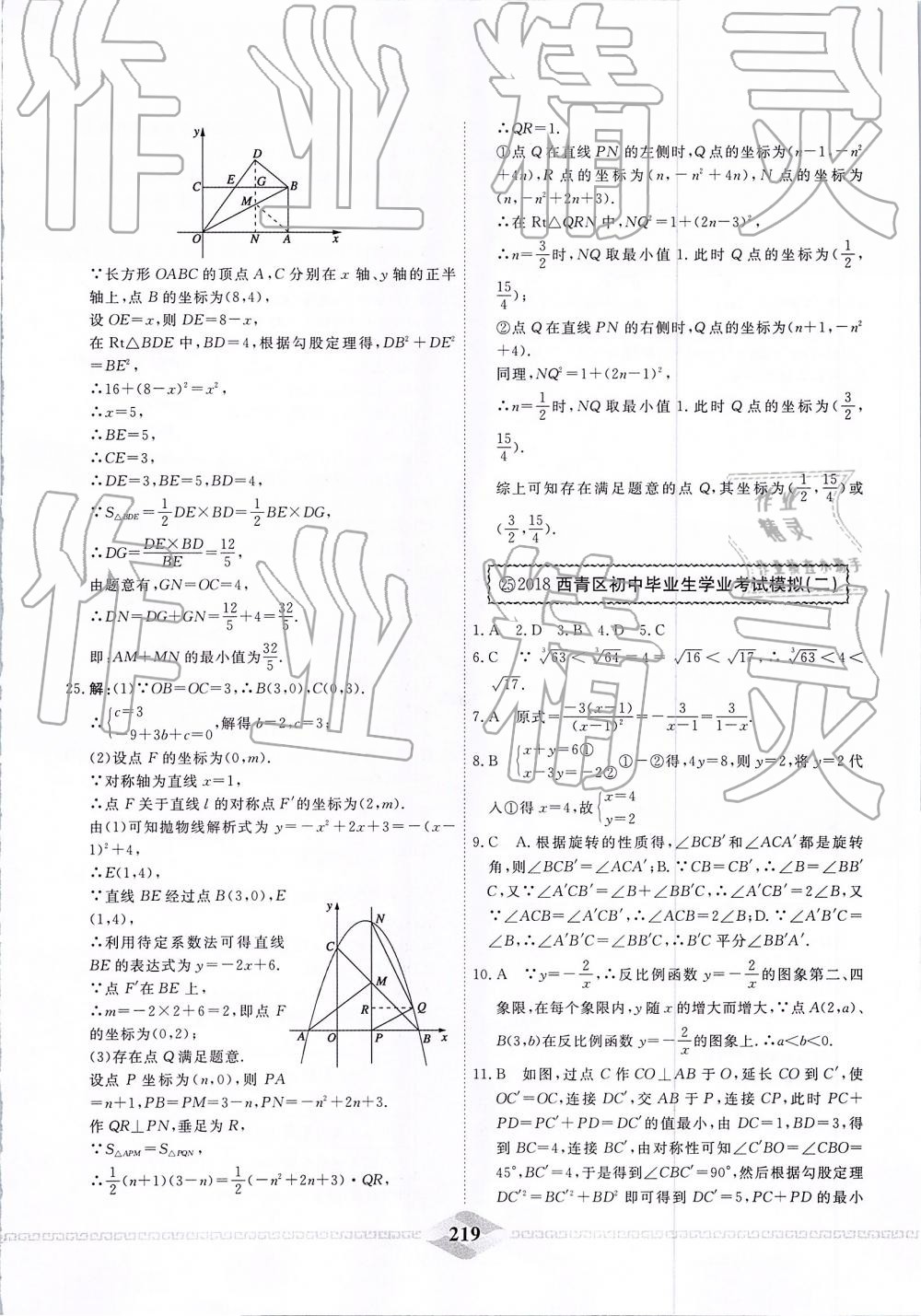 2019年一飞冲天中考模拟试题汇编数学 第59页