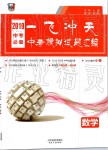 2019年一飛沖天中考模擬試題匯編數(shù)學(xué)