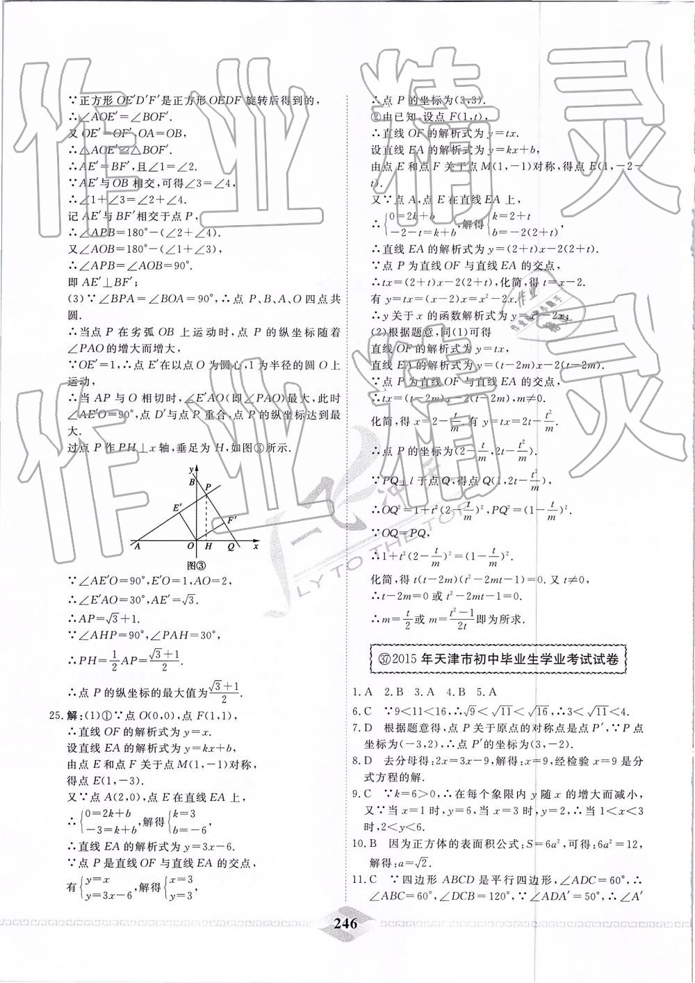 2019年一飞冲天中考模拟试题汇编数学 第86页