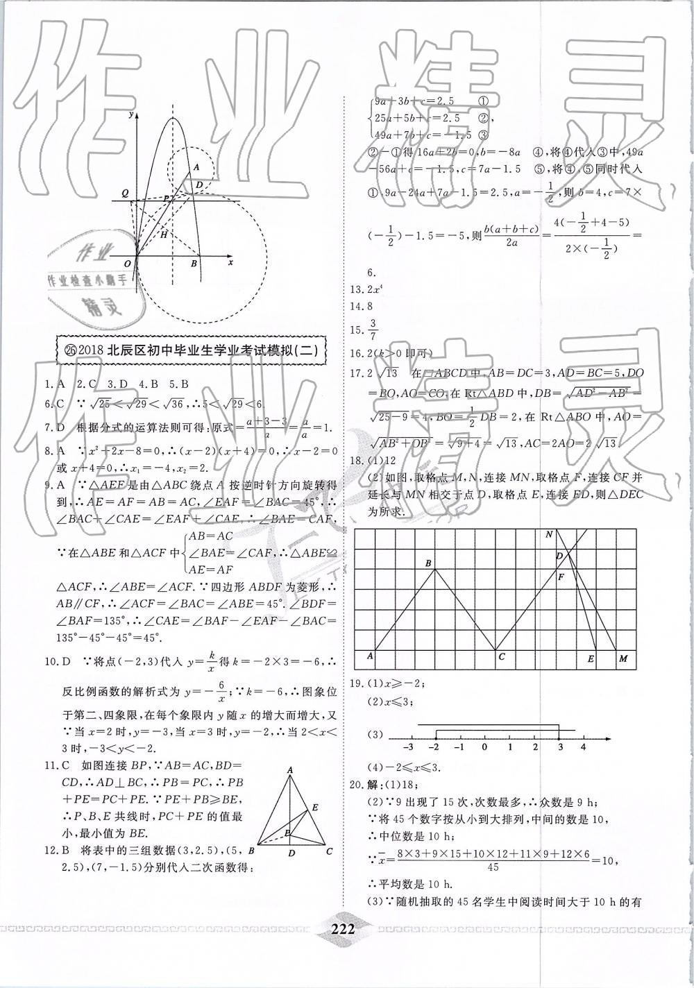 2019年一飛沖天中考模擬試題匯編數(shù)學 第62頁