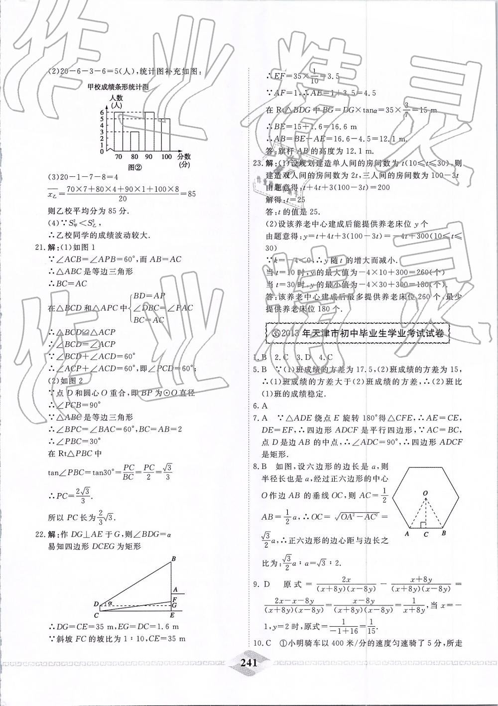 2019年一飞冲天中考模拟试题汇编数学 第81页