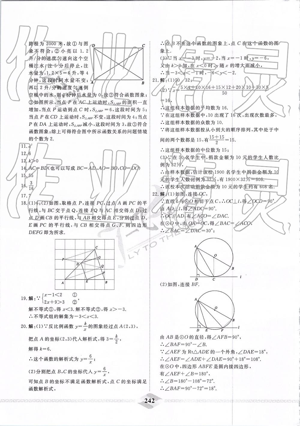 2019年一飞冲天中考模拟试题汇编数学 第82页